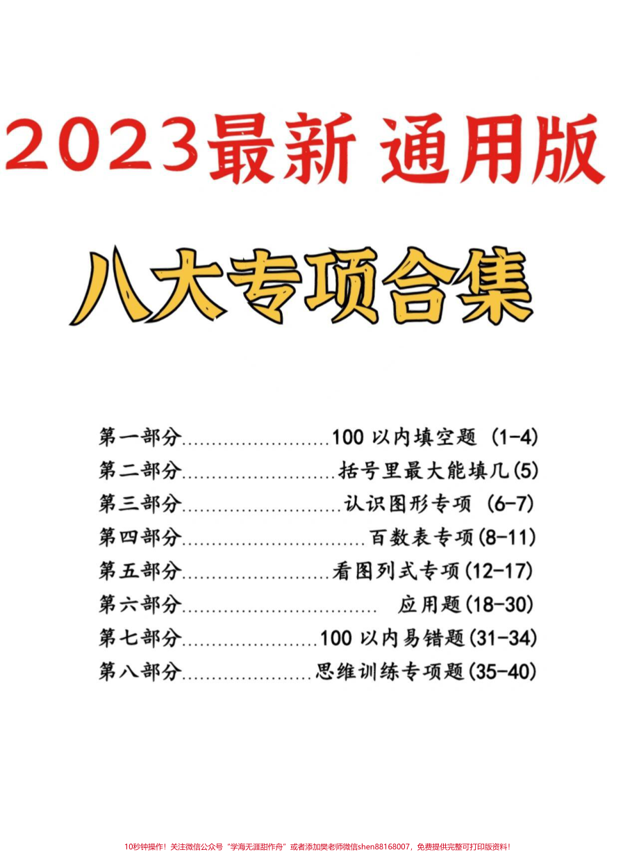 一年级数学八大专项汇总#一年级 #知识分享 #学习 #数学 #一年级数学.pdf_第2页