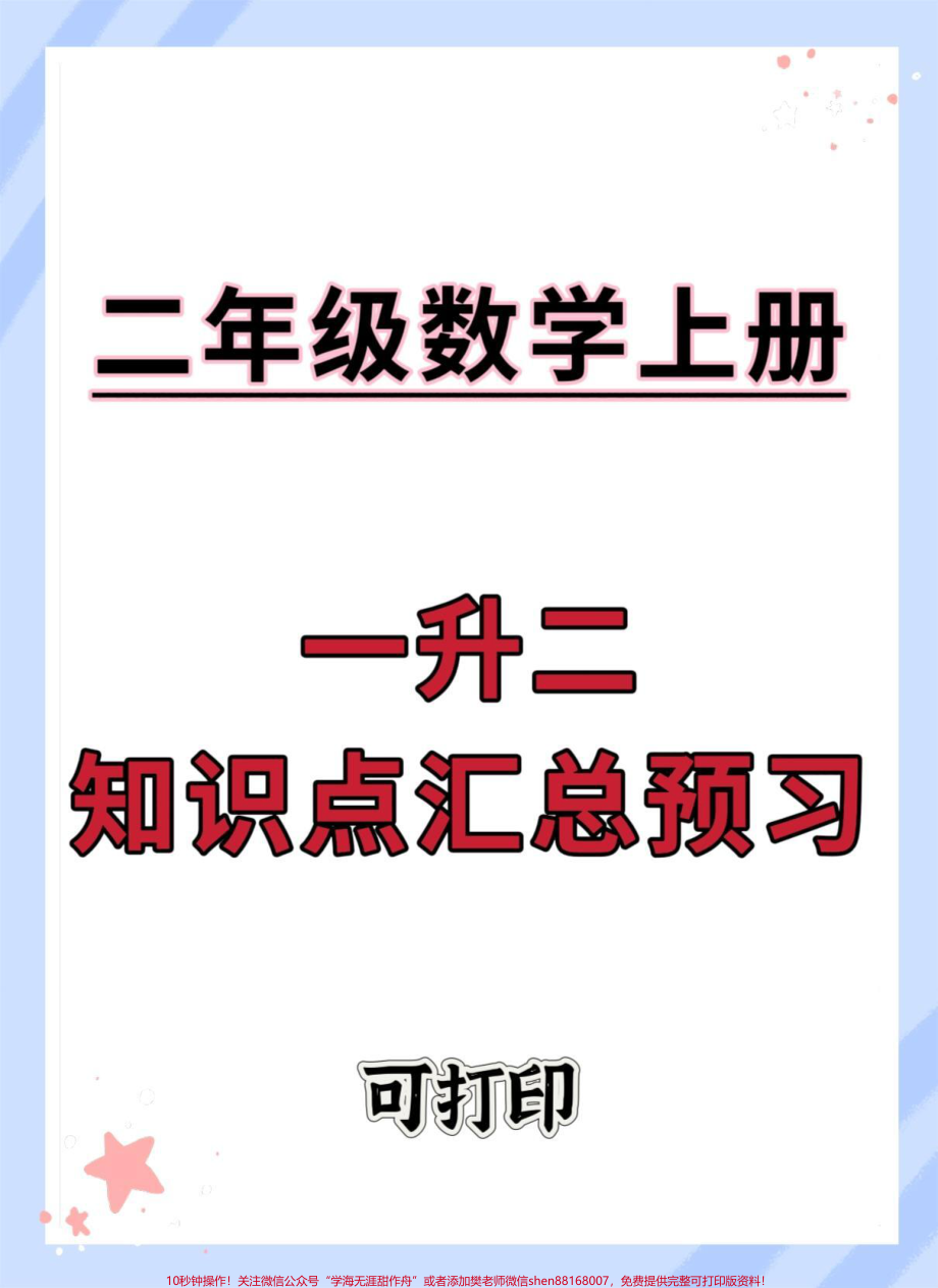 一升二数学知识点汇总#一升二 #数学 #暑假 #知识点总结 #二年级数学.pdf_第1页