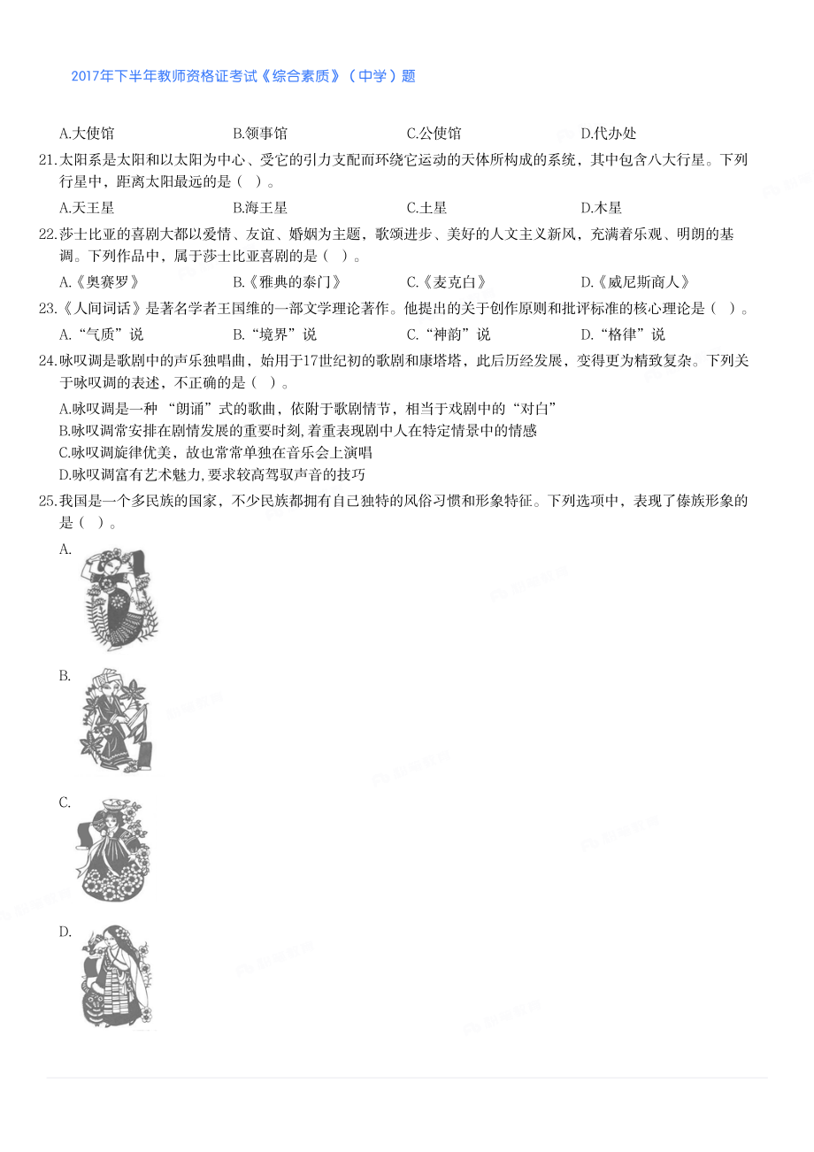 2017年下半年教师资格证考试《综合素质》（中学）题.pdf_第3页