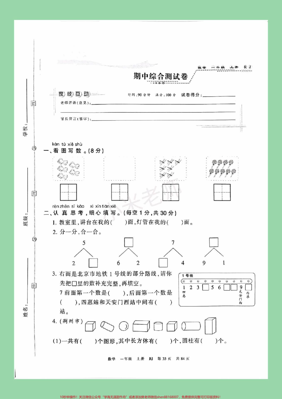 #一年级数学#期中考试#必考考点 #家长收藏孩子受益.pdf_第2页