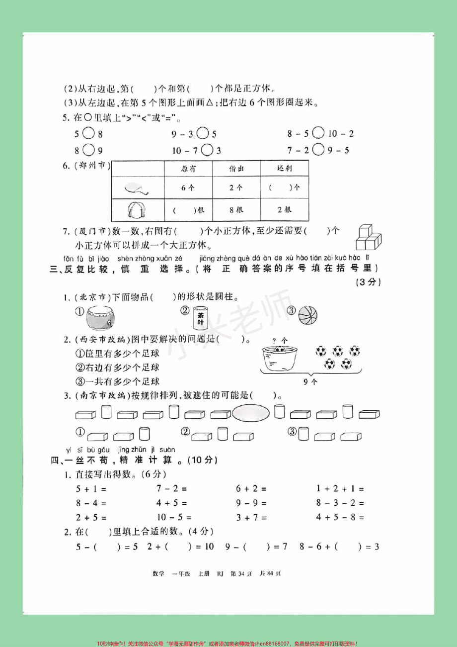 #一年级数学#期中考试#必考考点 #家长收藏孩子受益.pdf_第3页