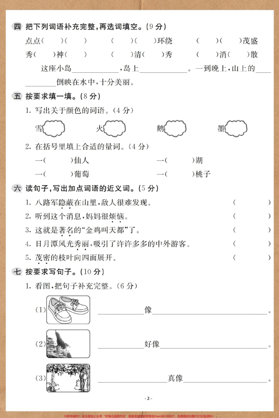 二年级上册语文第四单元检测卷#试卷 #语文 #二年级 #必考考点 #单元测试卷.pdf_第3页