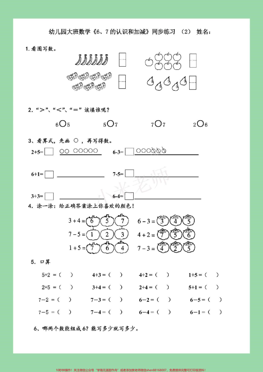 #家长收藏孩子受益 #幼小衔接#一年级数学 #幼儿园大班 家长为孩子保存练习吧！.pdf_第2页