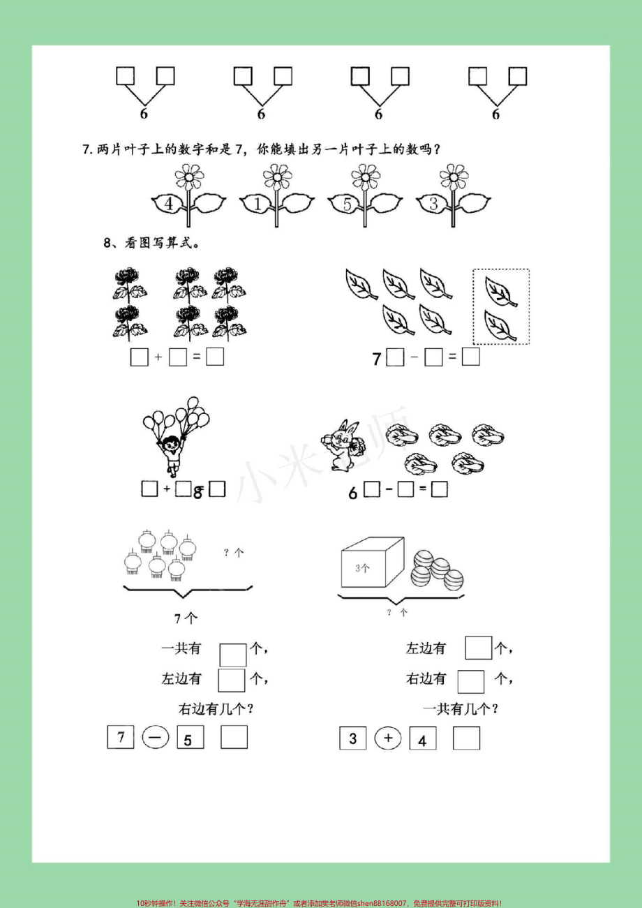 #家长收藏孩子受益 #幼小衔接#一年级数学 #幼儿园大班 家长为孩子保存练习吧！.pdf_第3页