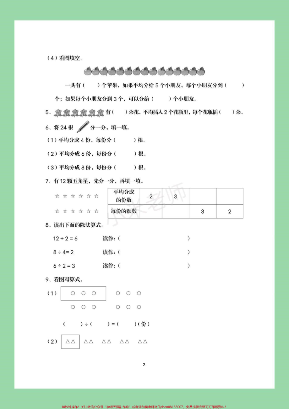 #家长收藏孩子受益 #必考考点 #二年级下册数学 #必考易错题 这个题型太全了家长一定要为孩子保存练习.pdf_第3页