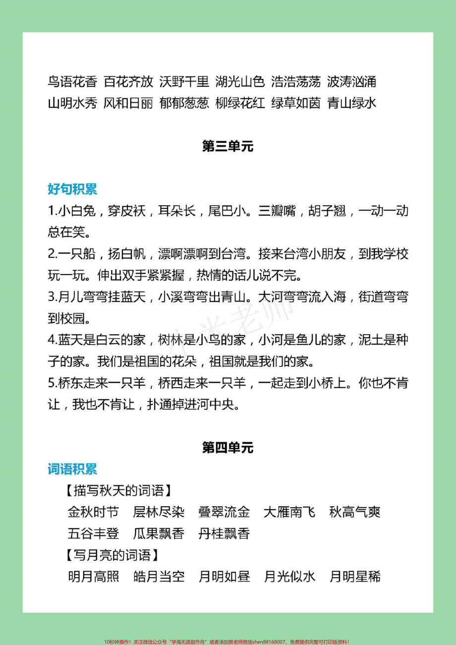 #家长收藏孩子受益#一年级语文 #词语积累 家长为孩子保存学习.pdf_第3页