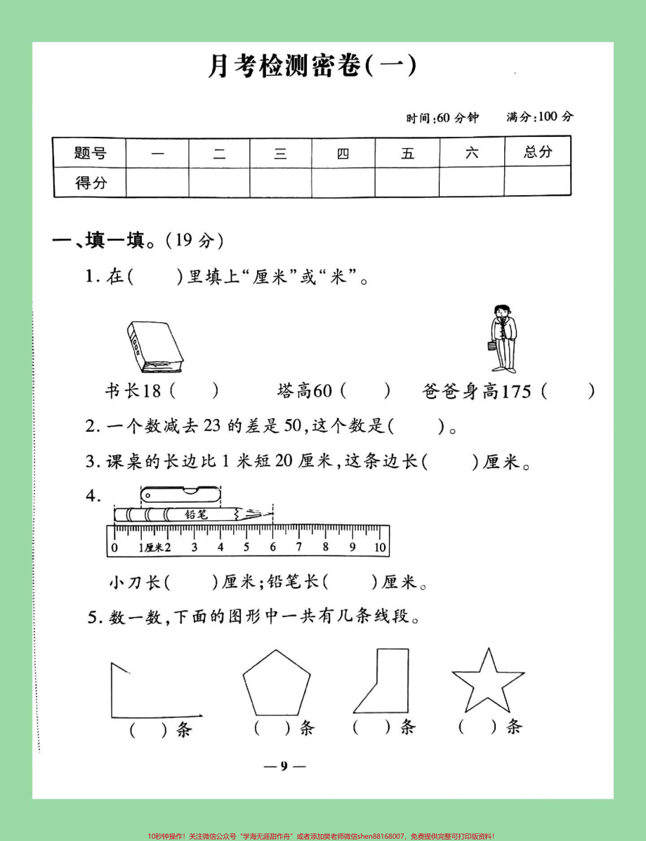 #家长收藏孩子受益 #必考考点 #数学 #二年级数学 #月考 家长为孩子保存练习可以打印开学就考.pdf_第2页