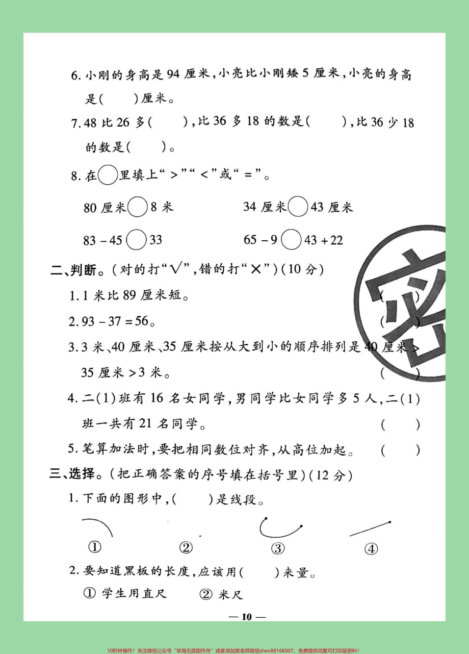 #家长收藏孩子受益 #必考考点 #数学 #二年级数学 #月考 家长为孩子保存练习可以打印开学就考.pdf_第3页