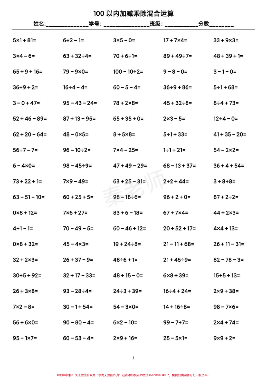 二年级数学口算题#学习 #二年级#数学#口算#100以内加减乘除混合运算 开学季可打印练习.pdf_第1页