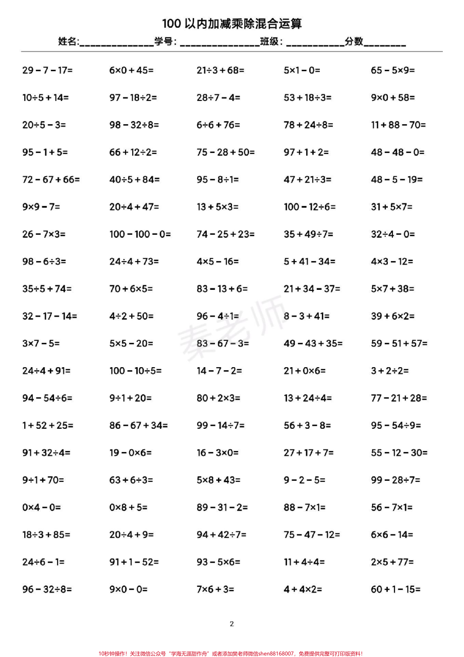 二年级数学口算题#学习 #二年级#数学#口算#100以内加减乘除混合运算 开学季可打印练习.pdf_第2页