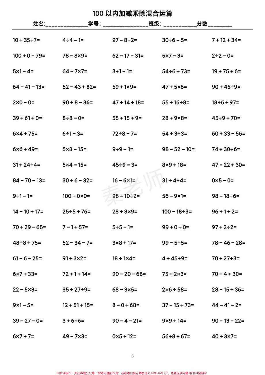 二年级数学口算题#学习 #二年级#数学#口算#100以内加减乘除混合运算 开学季可打印练习.pdf_第3页