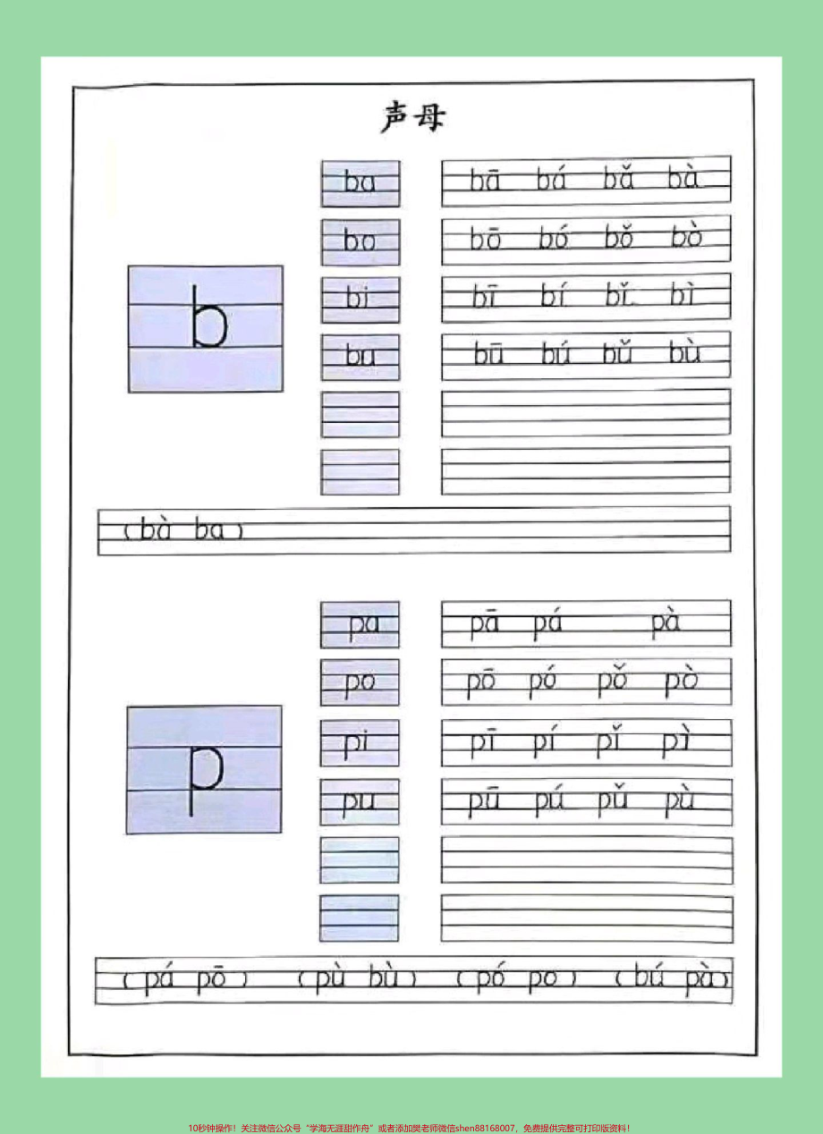 #家长收藏孩子受益 #必考考点 #幼小衔接#拼音 家长为孩子保存每日拼读练习.pdf_第2页