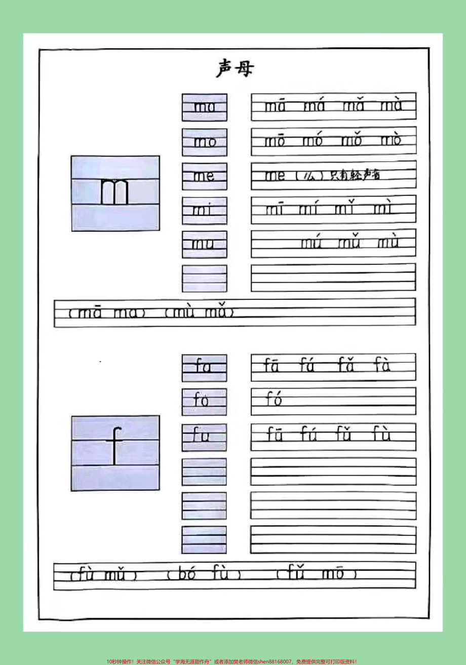 #家长收藏孩子受益 #必考考点 #幼小衔接#拼音 家长为孩子保存每日拼读练习.pdf_第3页