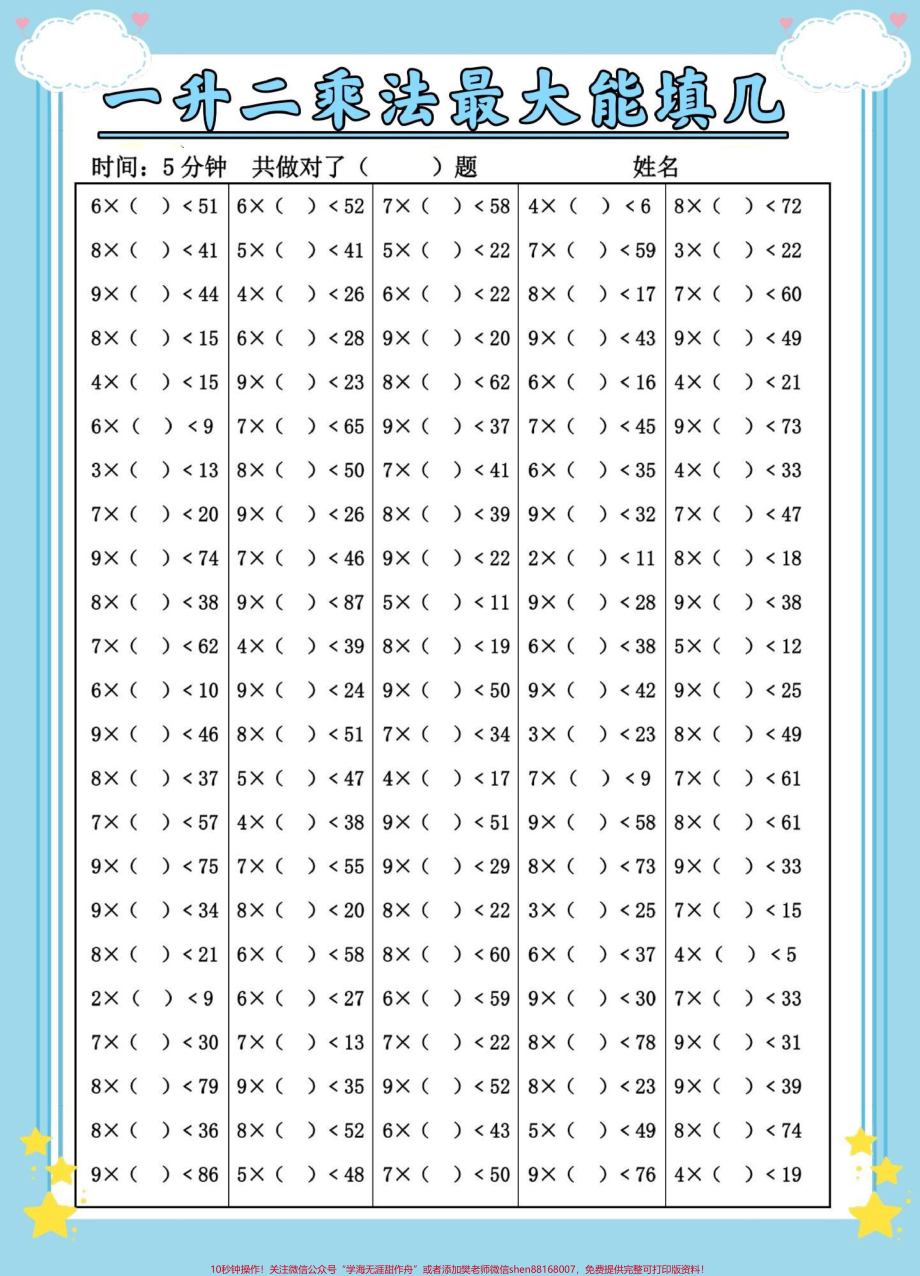 一升二暑假乘法最大最小能填几#一升二 #数学 #学习资料分享 #数学思维 #乘法口诀.pdf_第3页