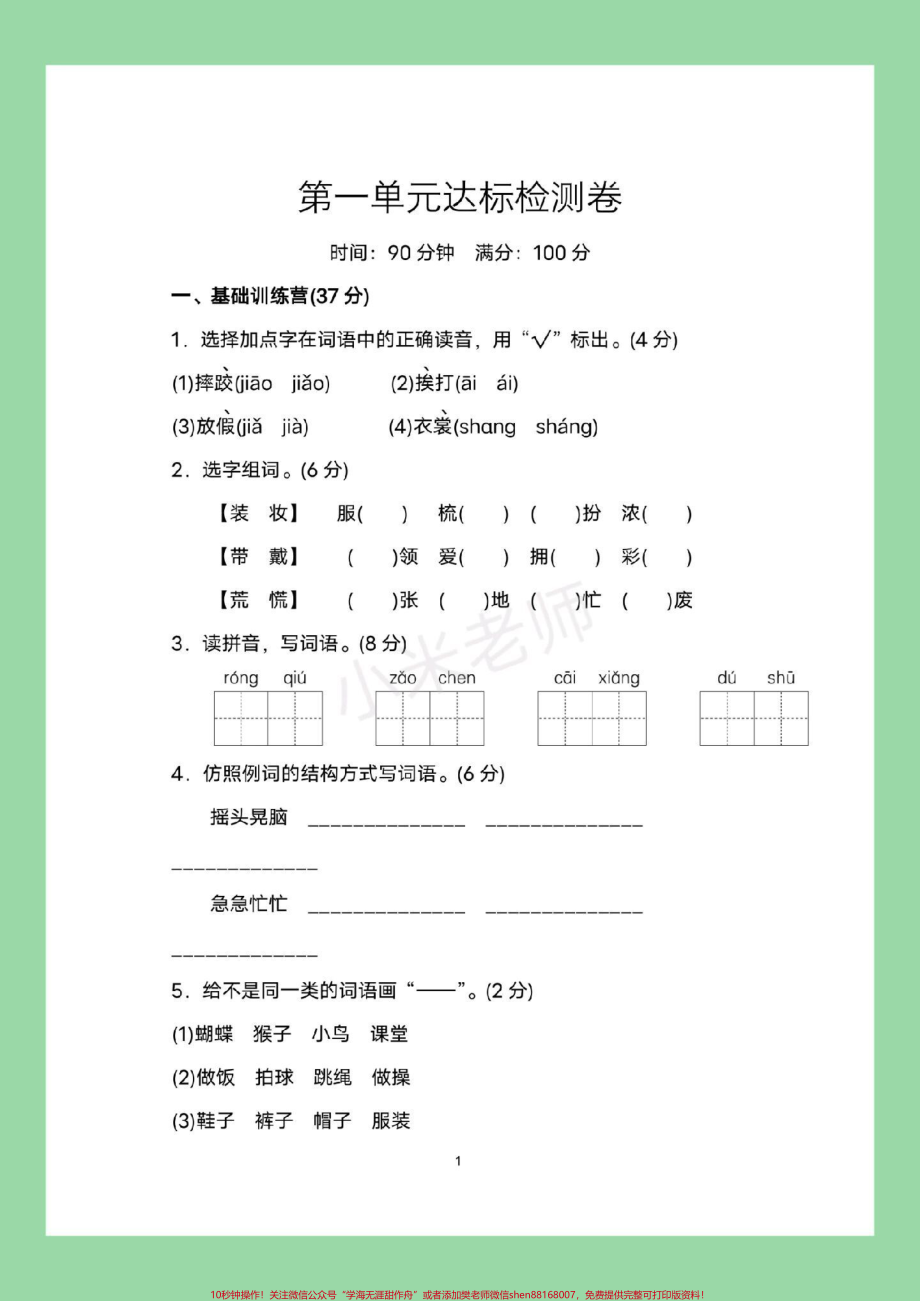 #家长收藏孩子受益 #三年级语文 #第一单元测试#好好学习 可以打印.pdf_第2页