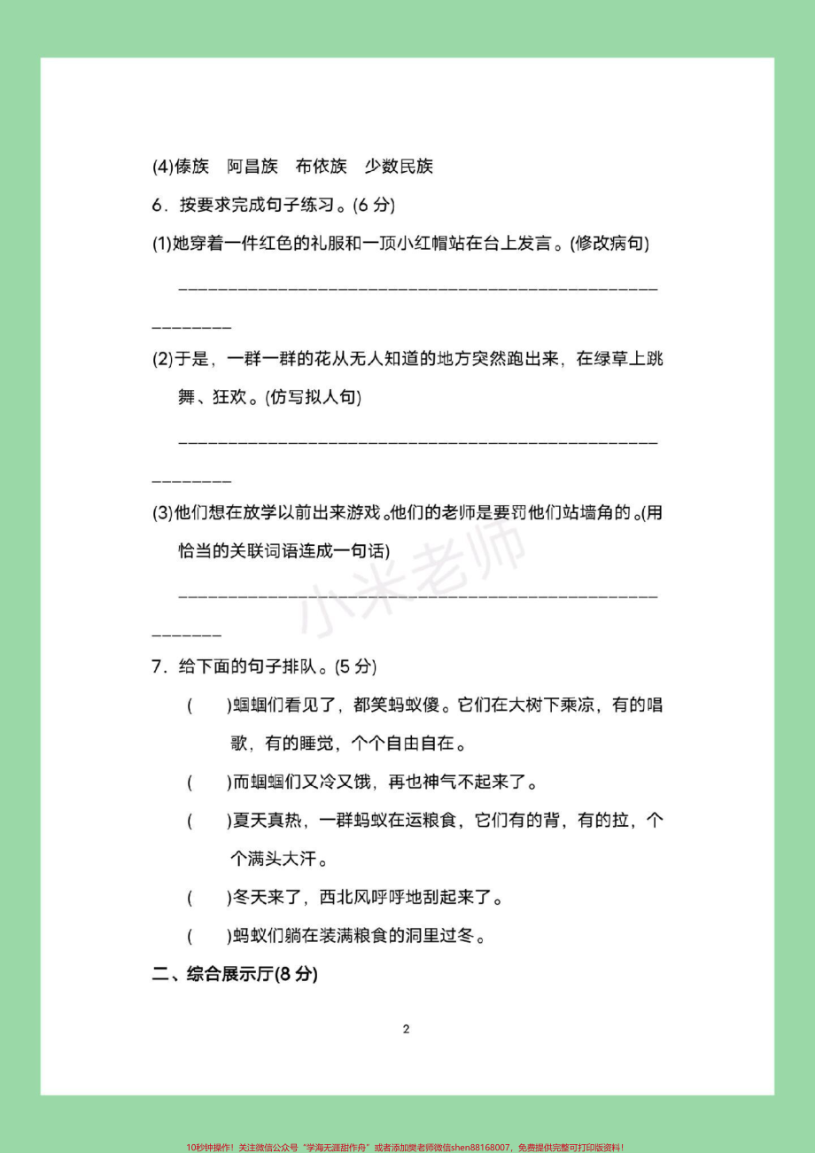 #家长收藏孩子受益 #三年级语文 #第一单元测试#好好学习 可以打印.pdf_第3页