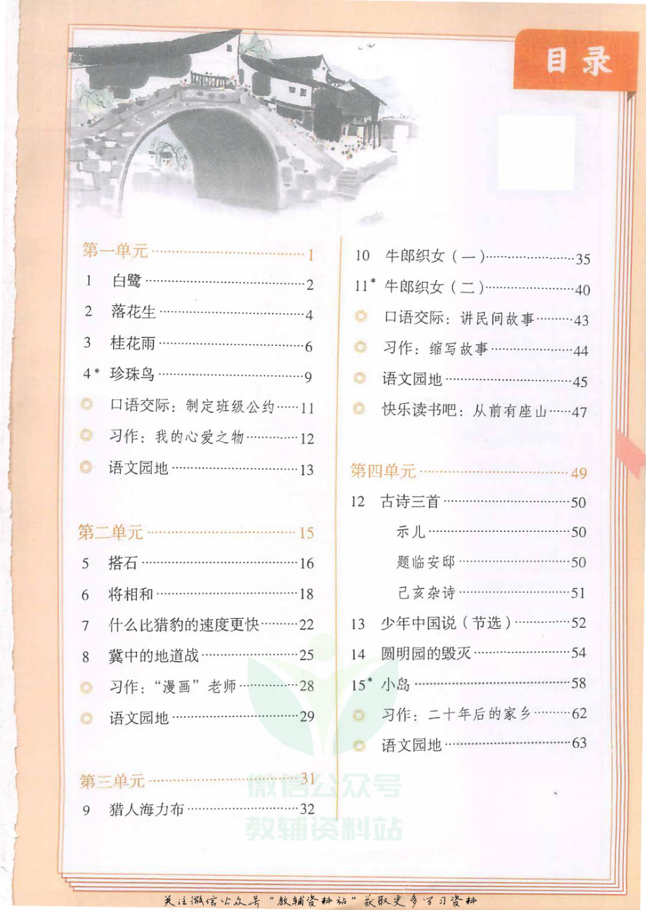 五年级上册语文部编版课堂笔记（抖音版）.pdf_第2页