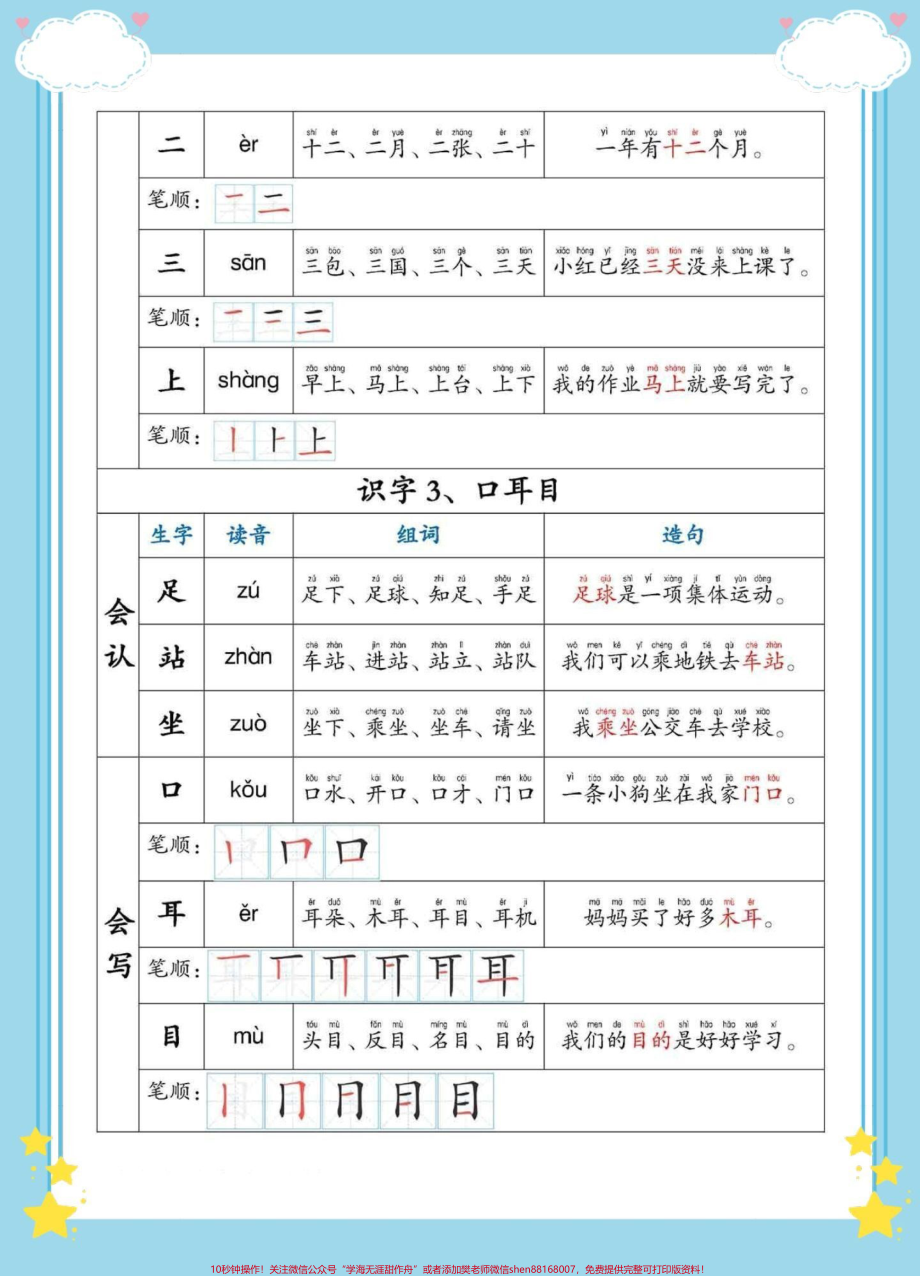 幼小衔接一年级语文上册生字组词造句#幼小衔接 #语文 #幼升小 #小学语文 #拼音.pdf_第3页