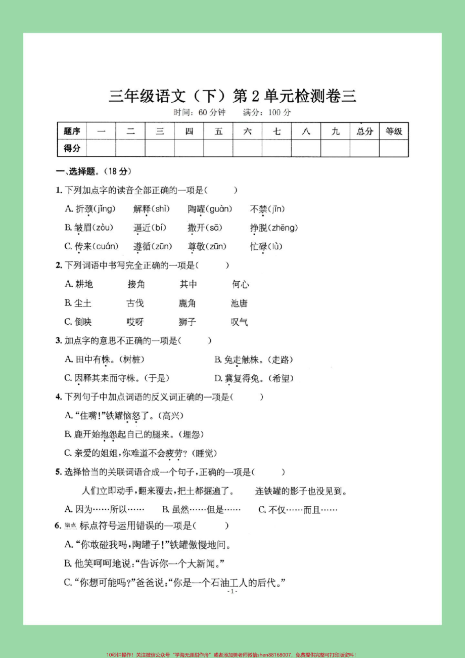 #家长收藏孩子受益 #必考考点 #好好学习天天向上 #单元测试卷 #三年级语文 家长为孩子保存练习可打印有答案.pdf_第2页