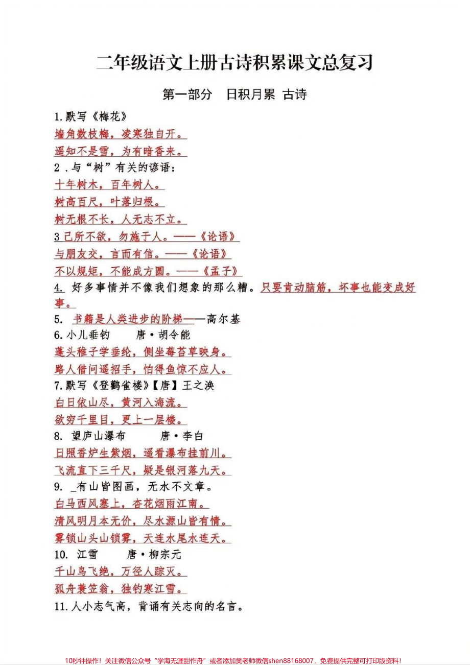 二年级期末搞定这些98➕#知识分享 #干货 #学习 #二年级 #教育.pdf_第2页