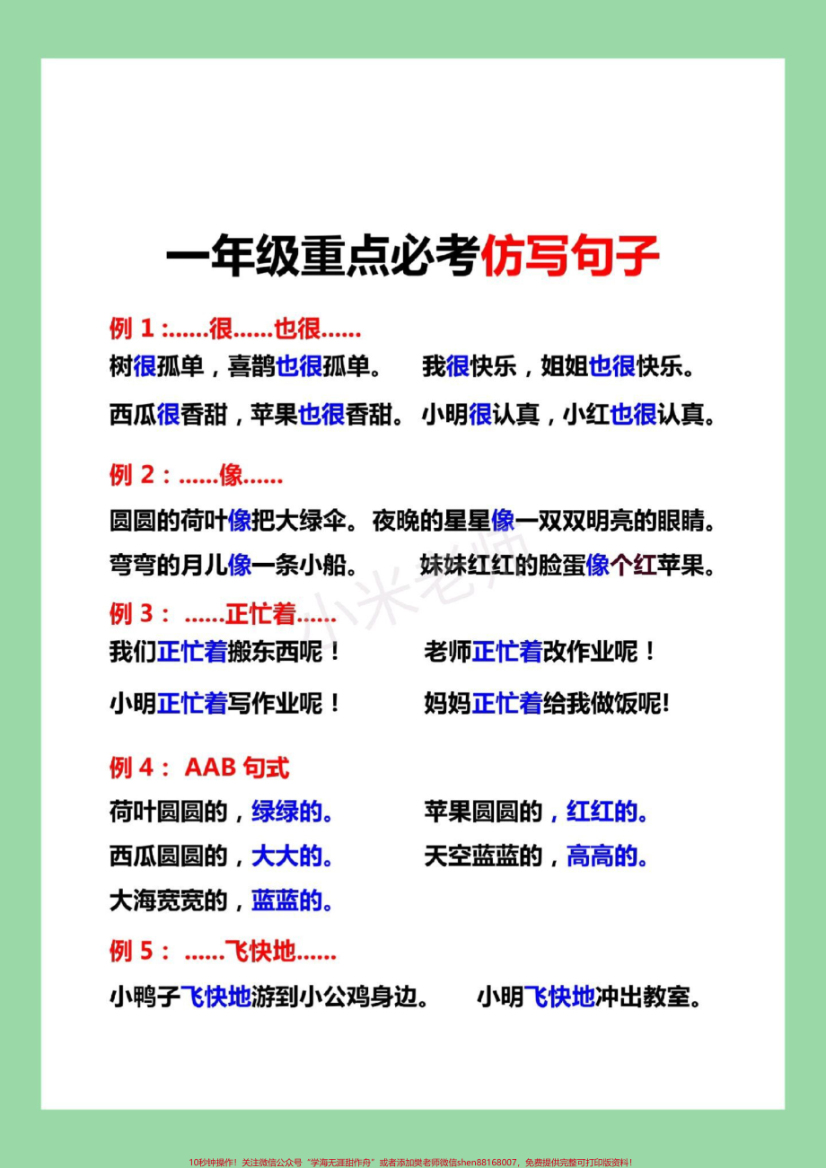 #家长收藏孩子受益 #必考考点 #易错题 #一年级语文.pdf_第2页