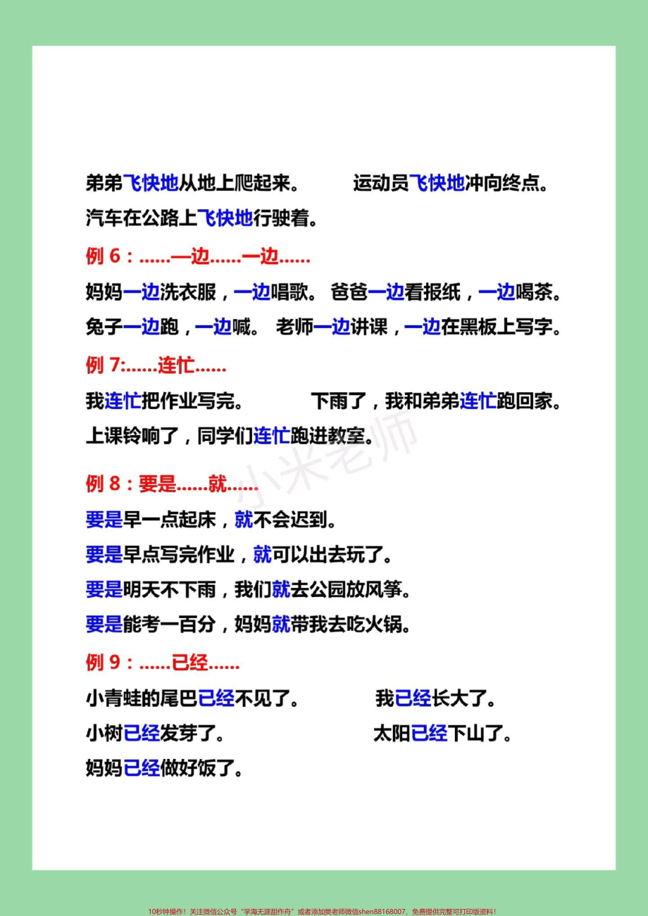 #家长收藏孩子受益 #必考考点 #易错题 #一年级语文.pdf_第3页