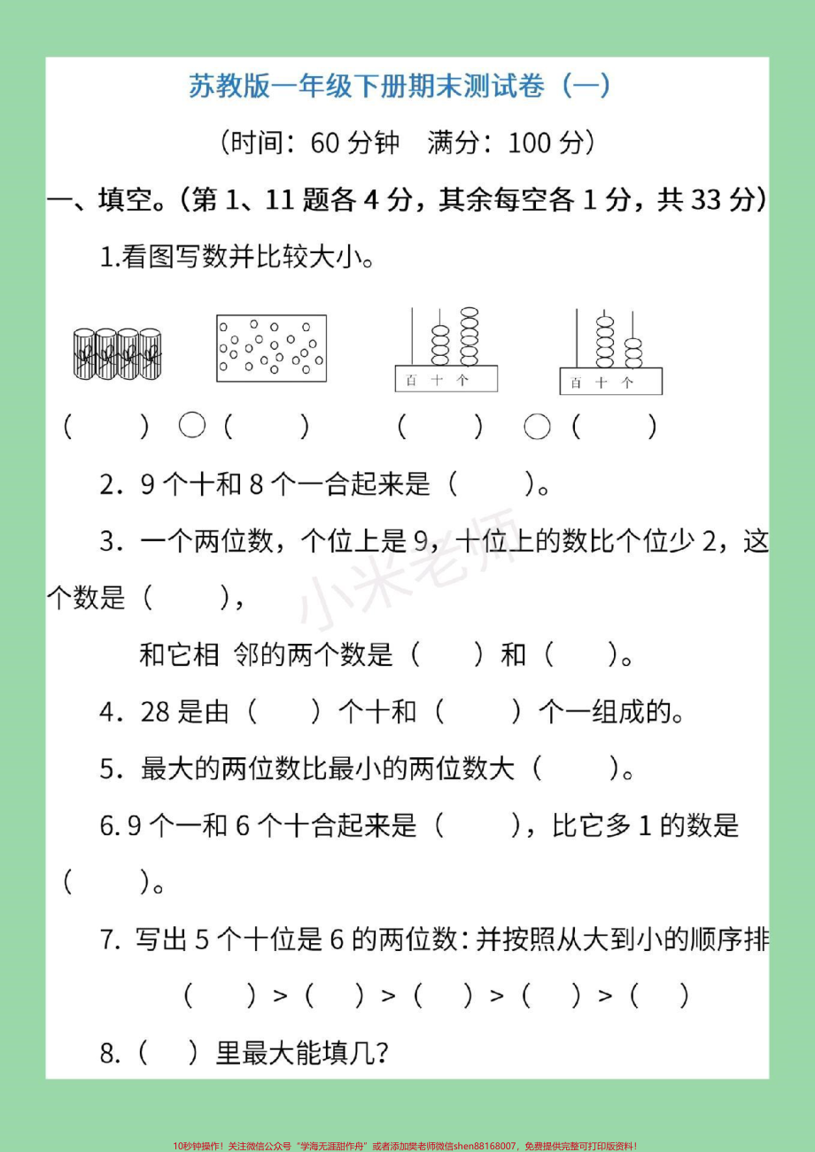 #家长收藏孩子受益 #必考考点 #期末考试 #苏教版一年级下册数学 家长们为孩子转发保存练习吧.pdf_第2页