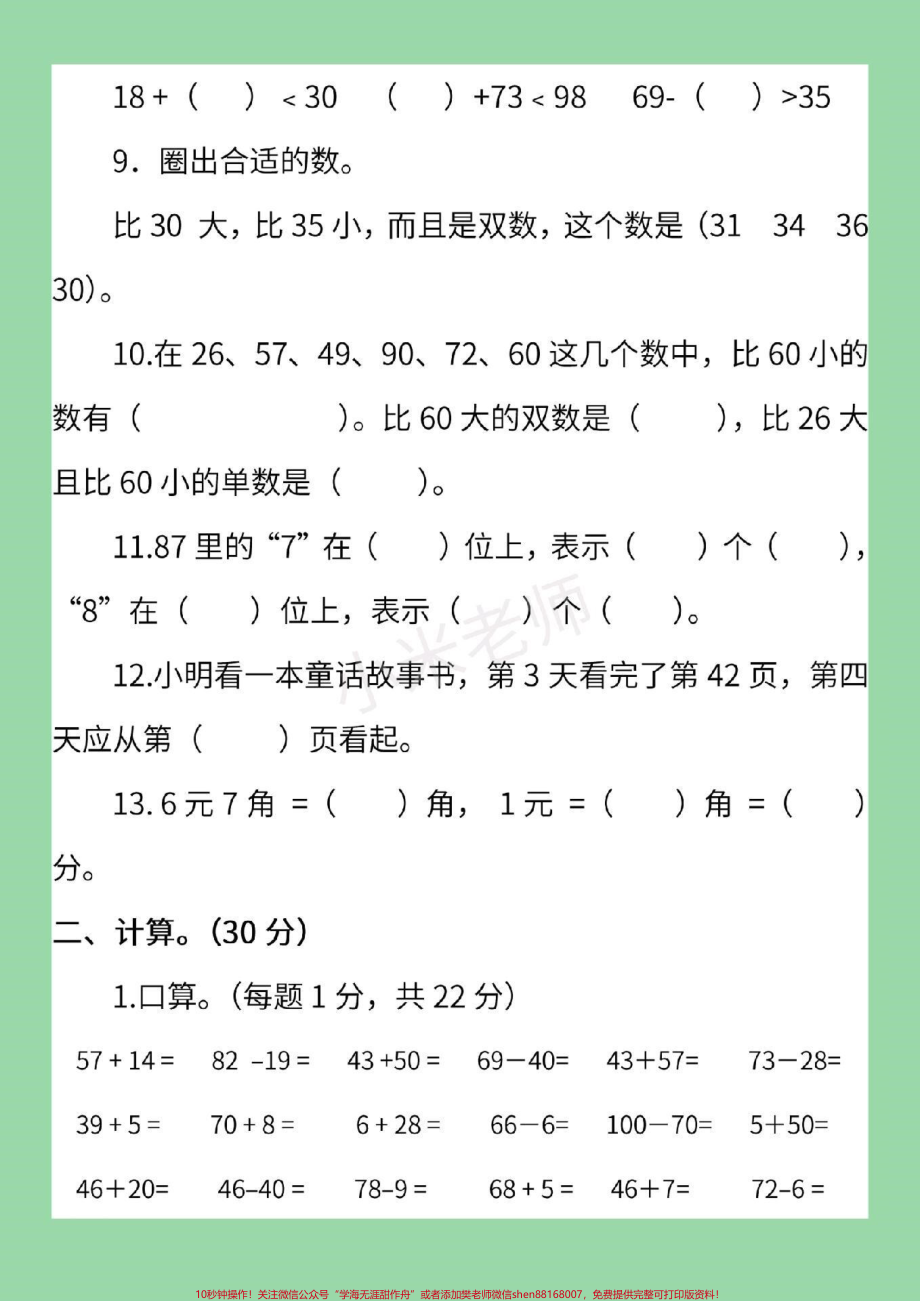 #家长收藏孩子受益 #必考考点 #期末考试 #苏教版一年级下册数学 家长们为孩子转发保存练习吧.pdf_第3页