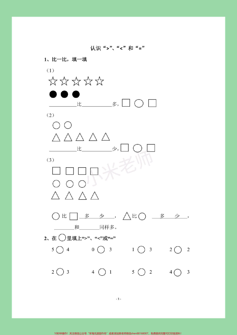 #家长收藏孩子受益 #必考考点 #一年级 #数学 #一年级易错题 家长为孩子保存这套题有点难度.pdf_第2页