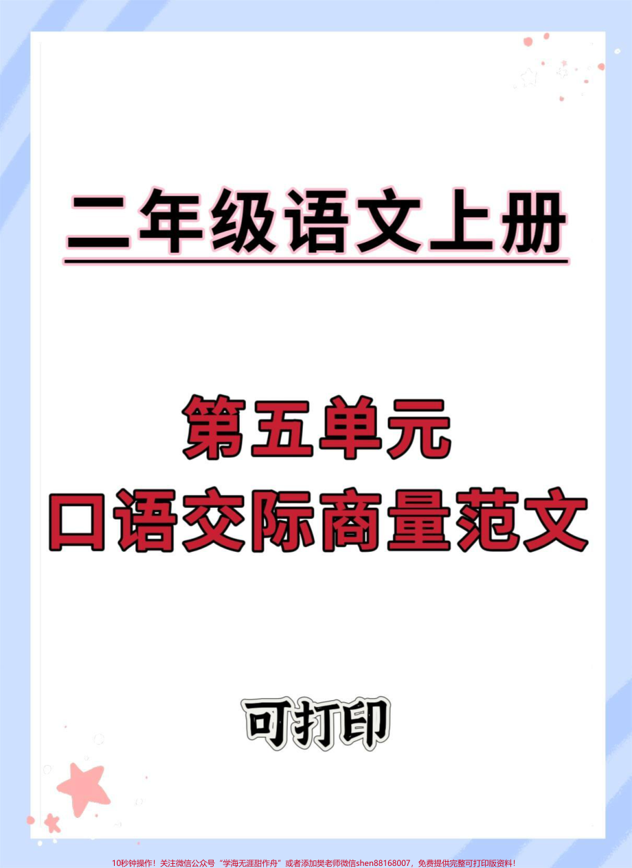 二年级上册语文第五单元口语交际范文#二年级上册语文 #看图写话技巧和方法 #语文 #看图写话 #看图说话.pdf_第1页