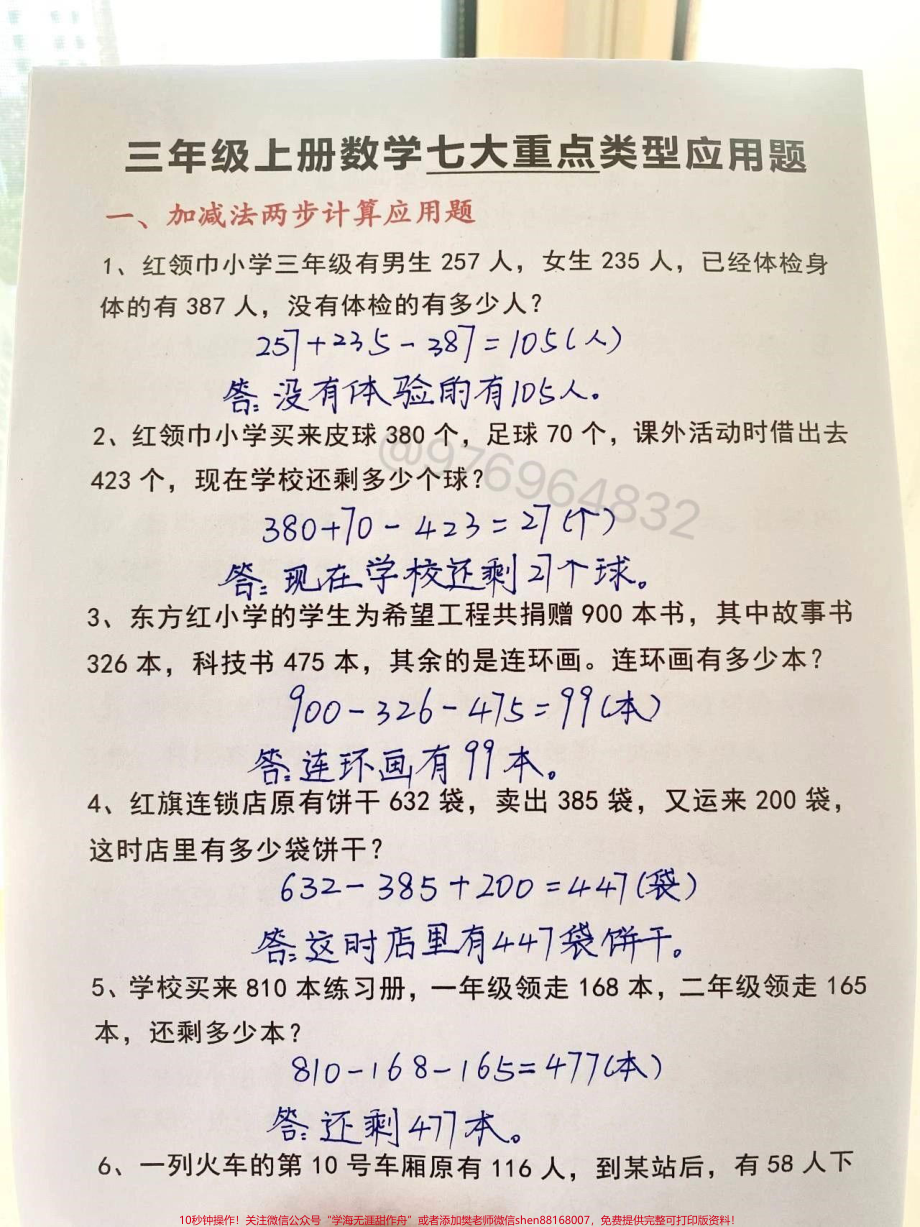 三年级数学上册 必考七大重点类型应用题#三年级 #期中考试 #必考考点 #学霸秘籍 #数学.pdf_第1页