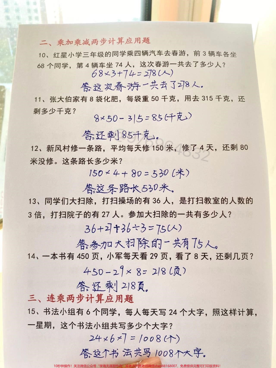 三年级数学上册 必考七大重点类型应用题#三年级 #期中考试 #必考考点 #学霸秘籍 #数学.pdf_第2页