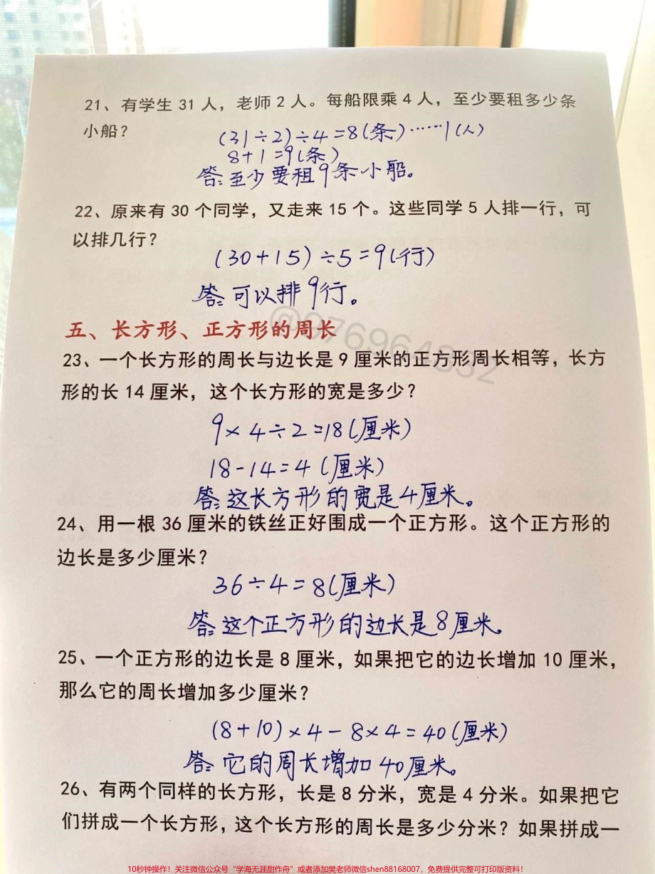 三年级数学上册 必考七大重点类型应用题#三年级 #期中考试 #必考考点 #学霸秘籍 #数学.pdf_第3页