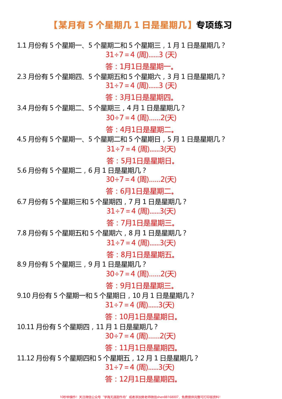 二年级下册数学求星期几专项练习#数学思维 #小学数学 #学习 #教育 #二年级.pdf_第2页