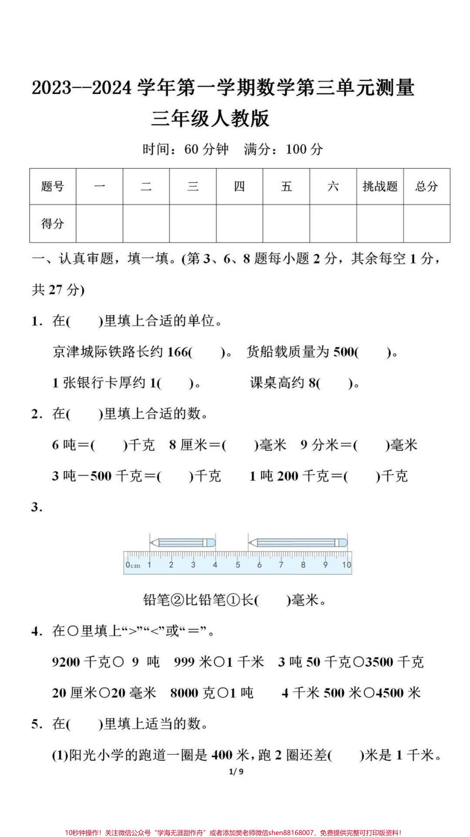 三年级上册数学第三单元测试卷（附答案）.pdf_第1页