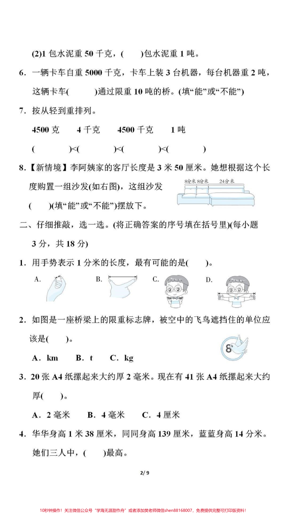 三年级上册数学第三单元测试卷（附答案）.pdf_第2页