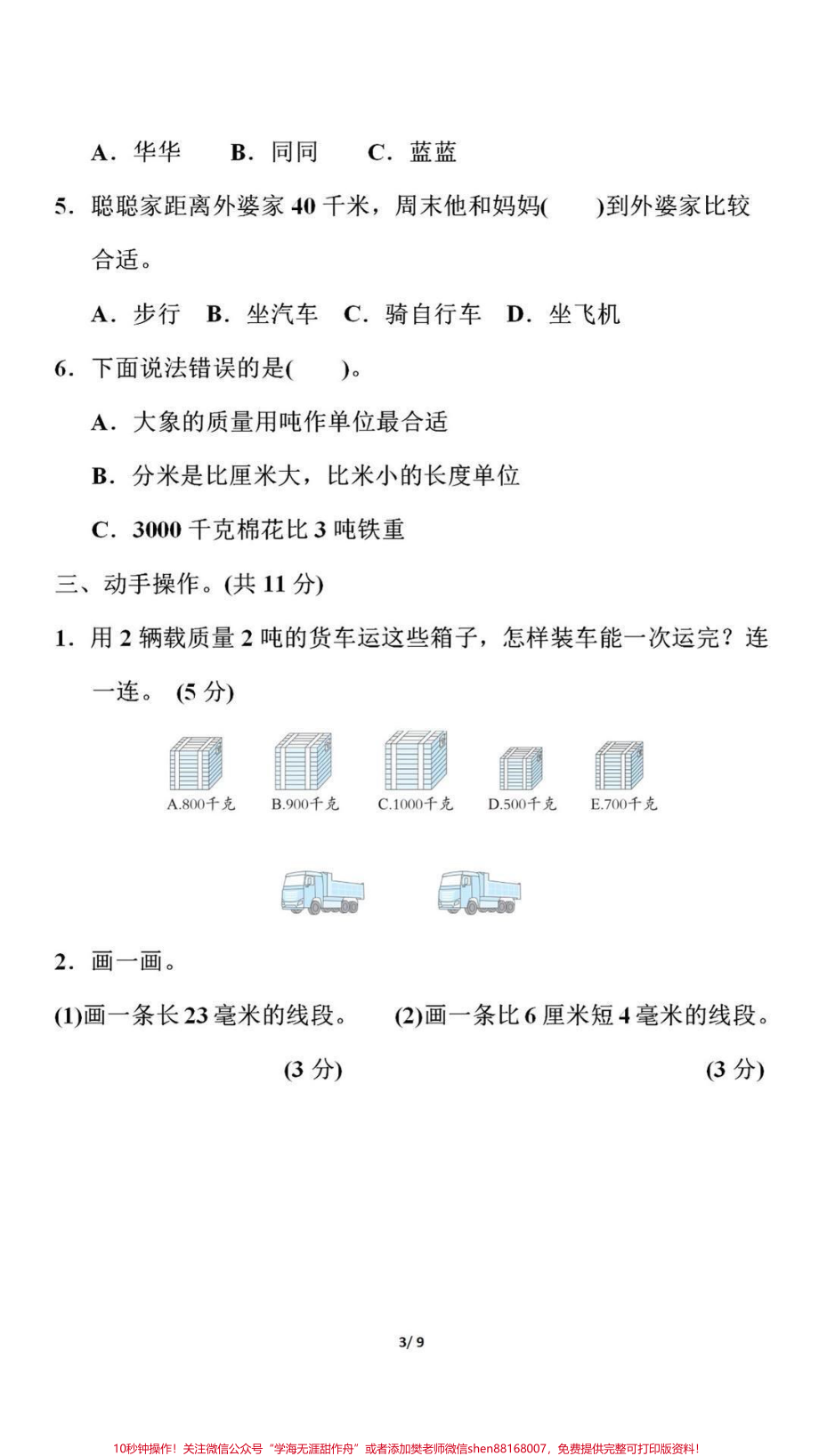 三年级上册数学第三单元测试卷（附答案）.pdf_第3页