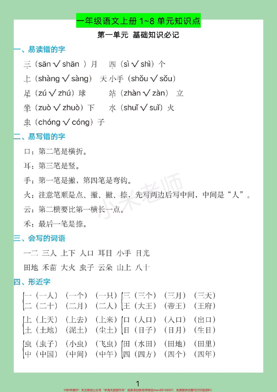 #家长收藏孩子受益 #必考考点 #一年级语文 家长为孩子保存全是考点.pdf_第2页