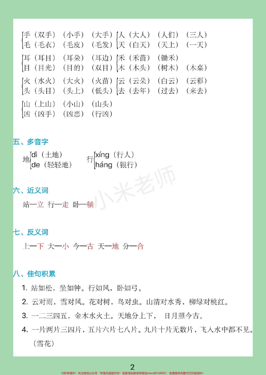 #家长收藏孩子受益 #必考考点 #一年级语文 家长为孩子保存全是考点.pdf_第3页