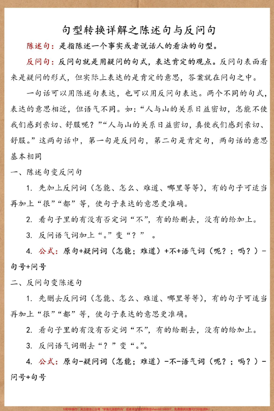 二年级上册语文陈述句反问句练习#期末复习 #必考考点 #二年级语文上册知识归纳 #陈述句改反问句 #二年级上册语文.pdf_第2页