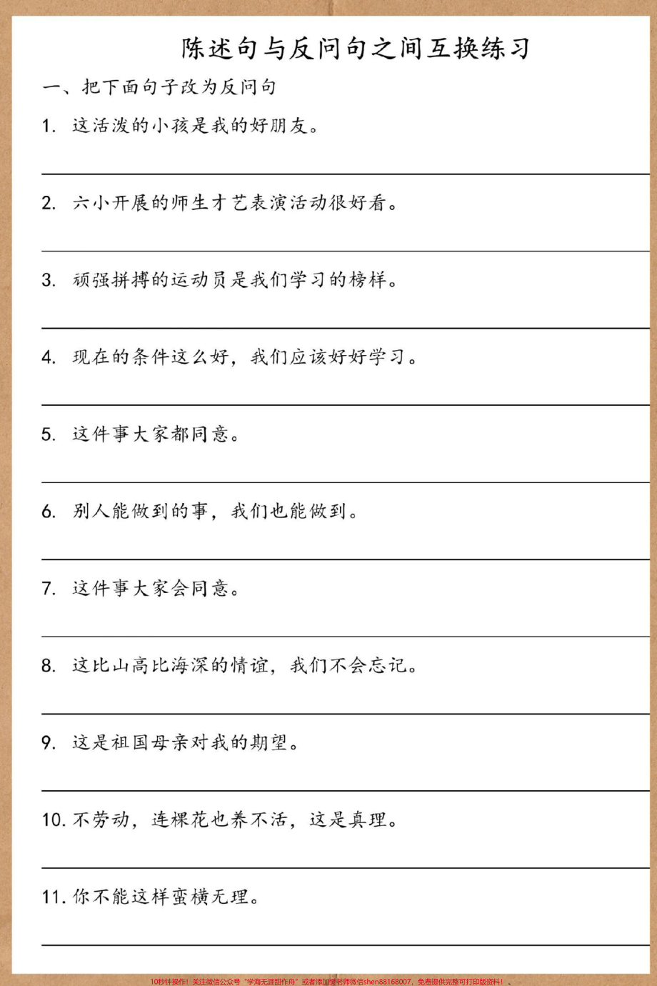 二年级上册语文陈述句反问句练习#期末复习 #必考考点 #二年级语文上册知识归纳 #陈述句改反问句 #二年级上册语文.pdf_第3页