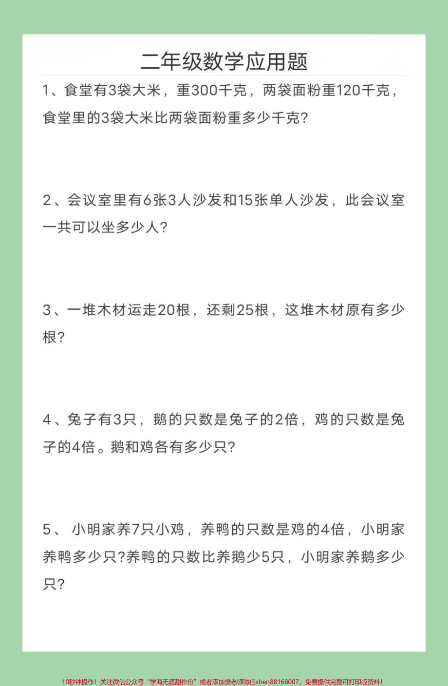 #二年级数学#应用题#暑假生活 #暑假充电计划 家长为孩子保存练习可打印.pdf_第2页