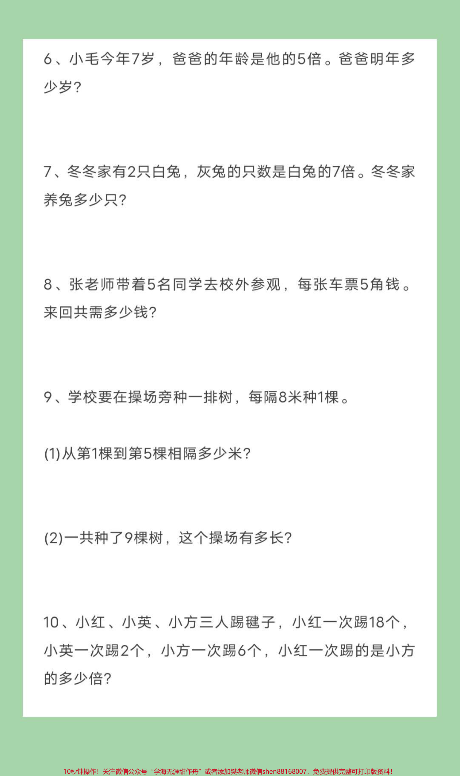 #二年级数学#应用题#暑假生活 #暑假充电计划 家长为孩子保存练习可打印.pdf_第3页