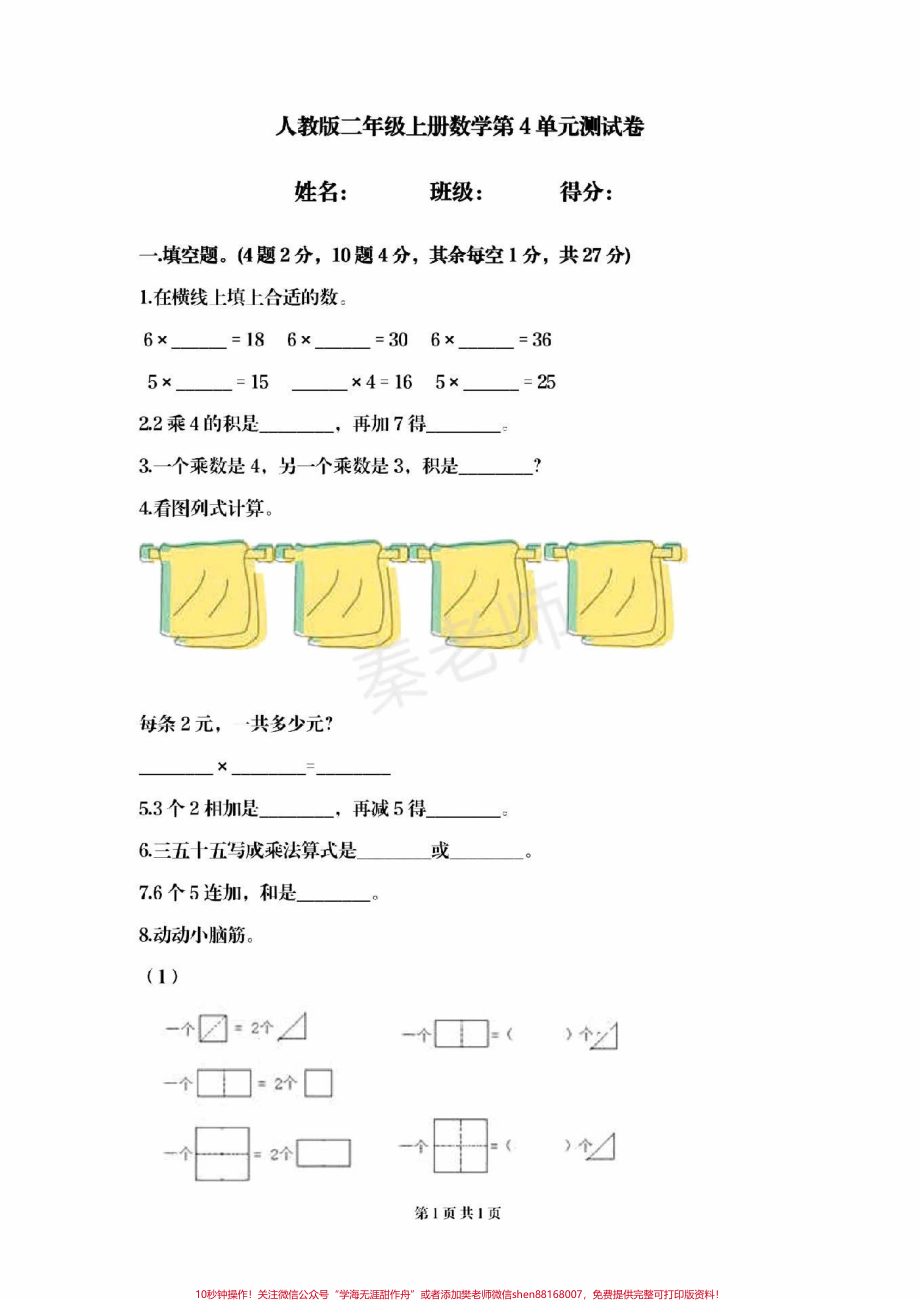 二年级上册数学第四单元测试二年级上册数学期中测试必考题易错题#二年级数学 #期中考试#必考考点 #必考题易错题 #学习资料.pdf_第1页