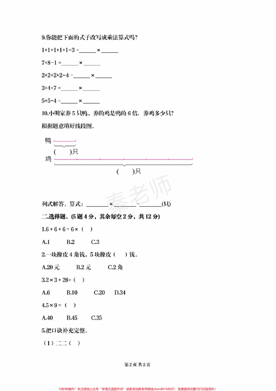 二年级上册数学第四单元测试二年级上册数学期中测试必考题易错题#二年级数学 #期中考试#必考考点 #必考题易错题 #学习资料.pdf_第2页