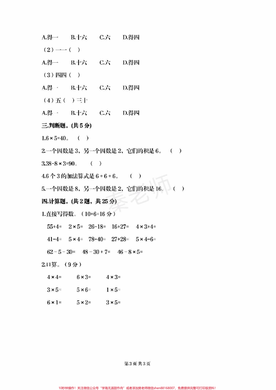 二年级上册数学第四单元测试二年级上册数学期中测试必考题易错题#二年级数学 #期中考试#必考考点 #必考题易错题 #学习资料.pdf_第3页