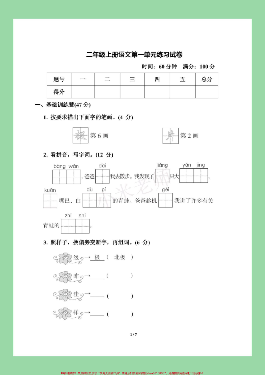 #家长收藏孩子受益 #二年级语文 #必考考点 二年级语文第一单元测试家长为孩子保存练习题型很好有答案都可以打印.pdf_第2页