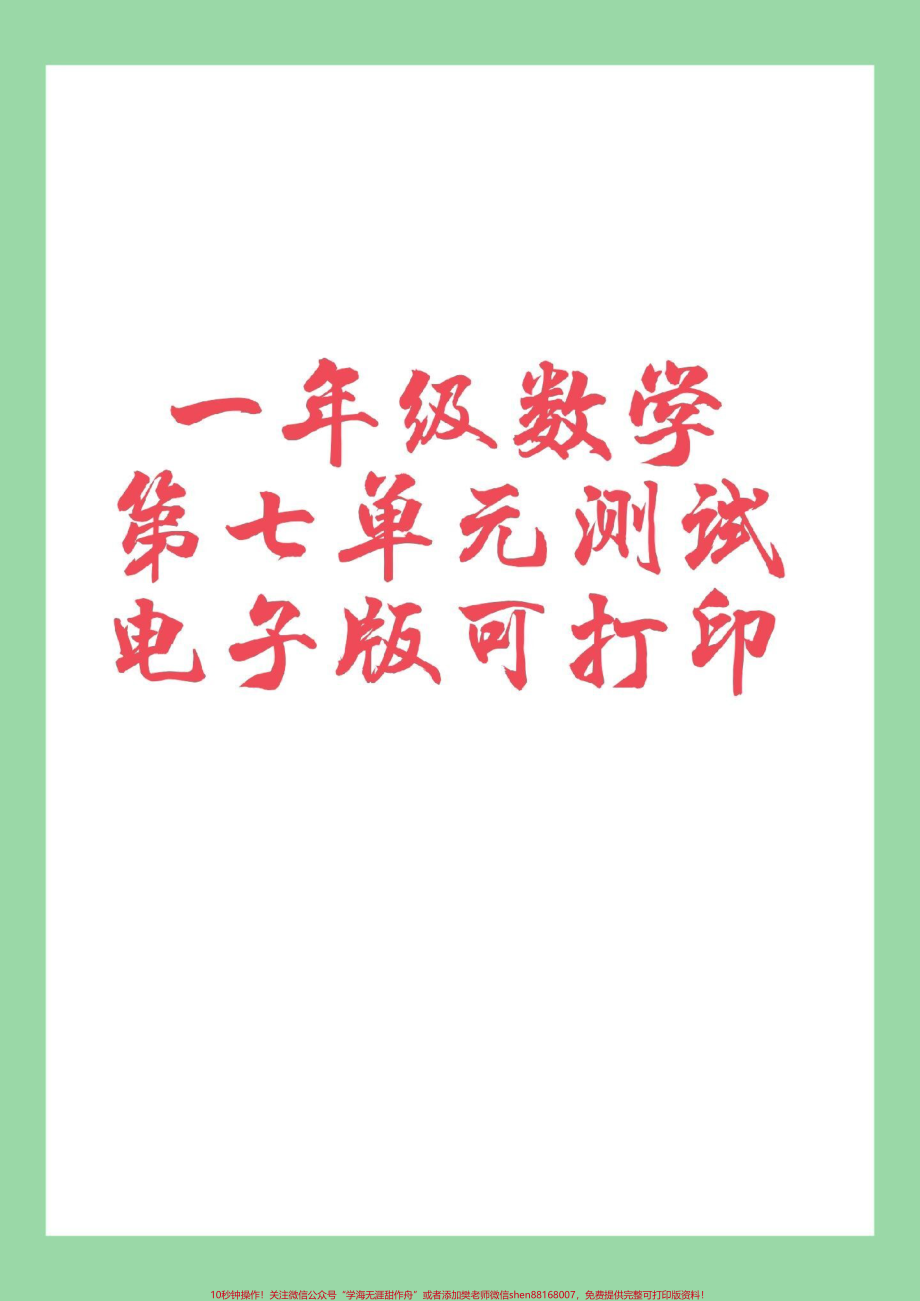 #家长收藏孩子受益 #一年级数学#找规律 #必考考点.pdf_第1页