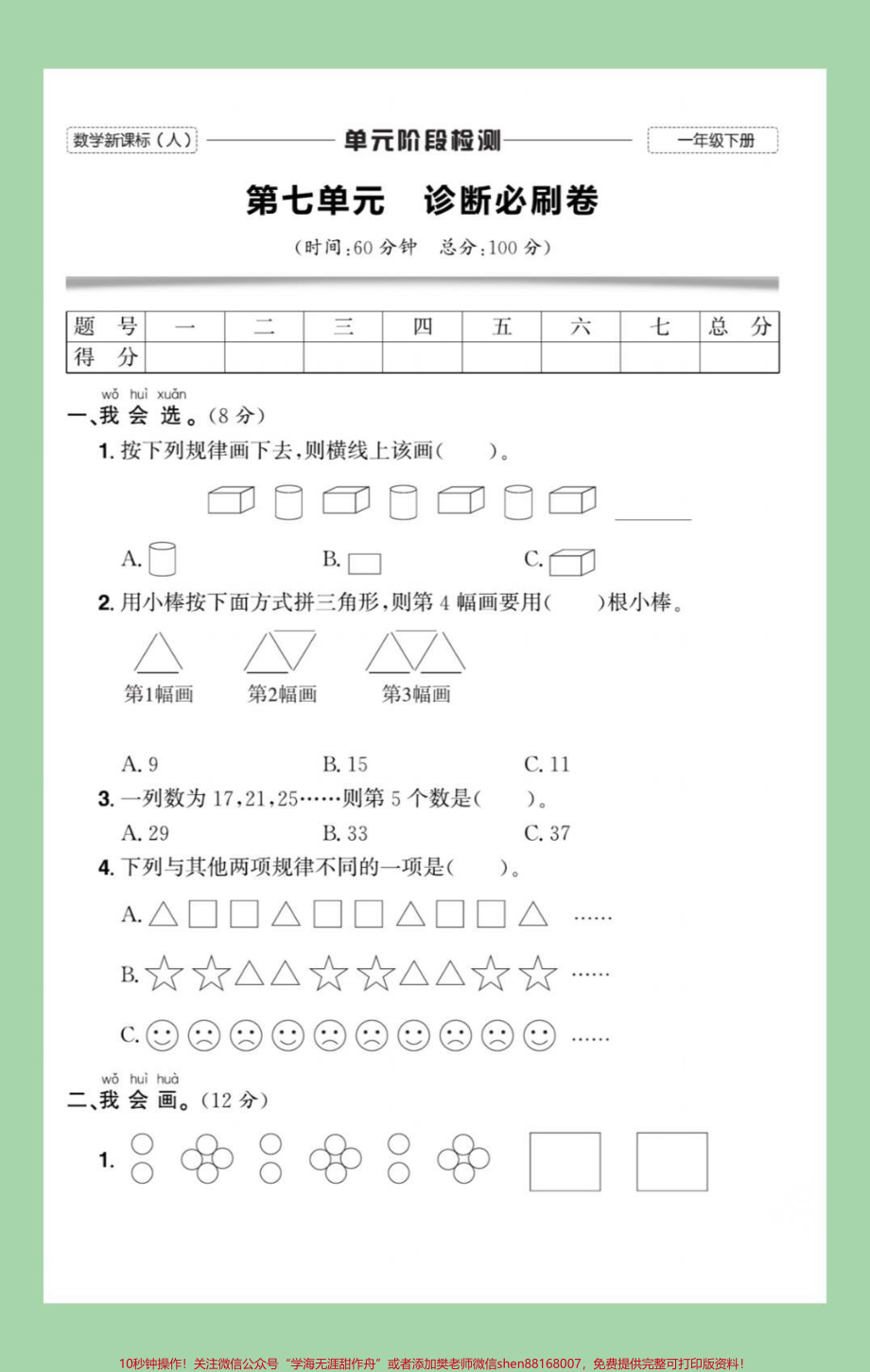 #家长收藏孩子受益 #一年级数学#找规律 #必考考点.pdf_第2页