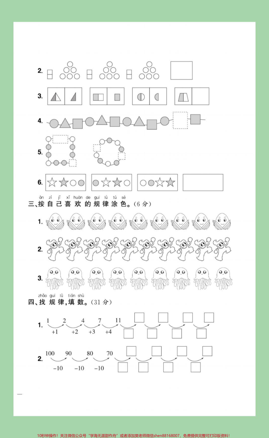 #家长收藏孩子受益 #一年级数学#找规律 #必考考点.pdf_第3页